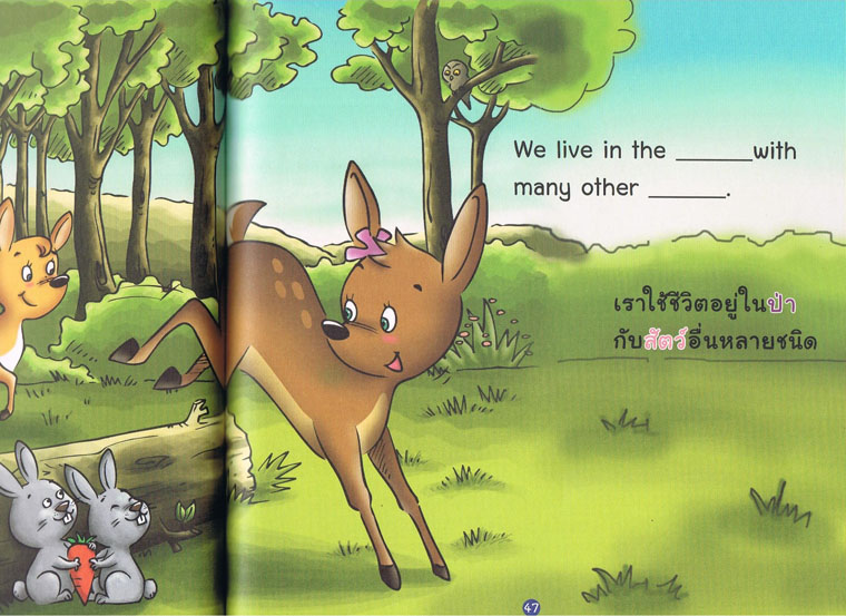 Fawn the Baby Deer ฉันชื่อ ฟอว์น กวางน้อยแห่งป่าใหญ่